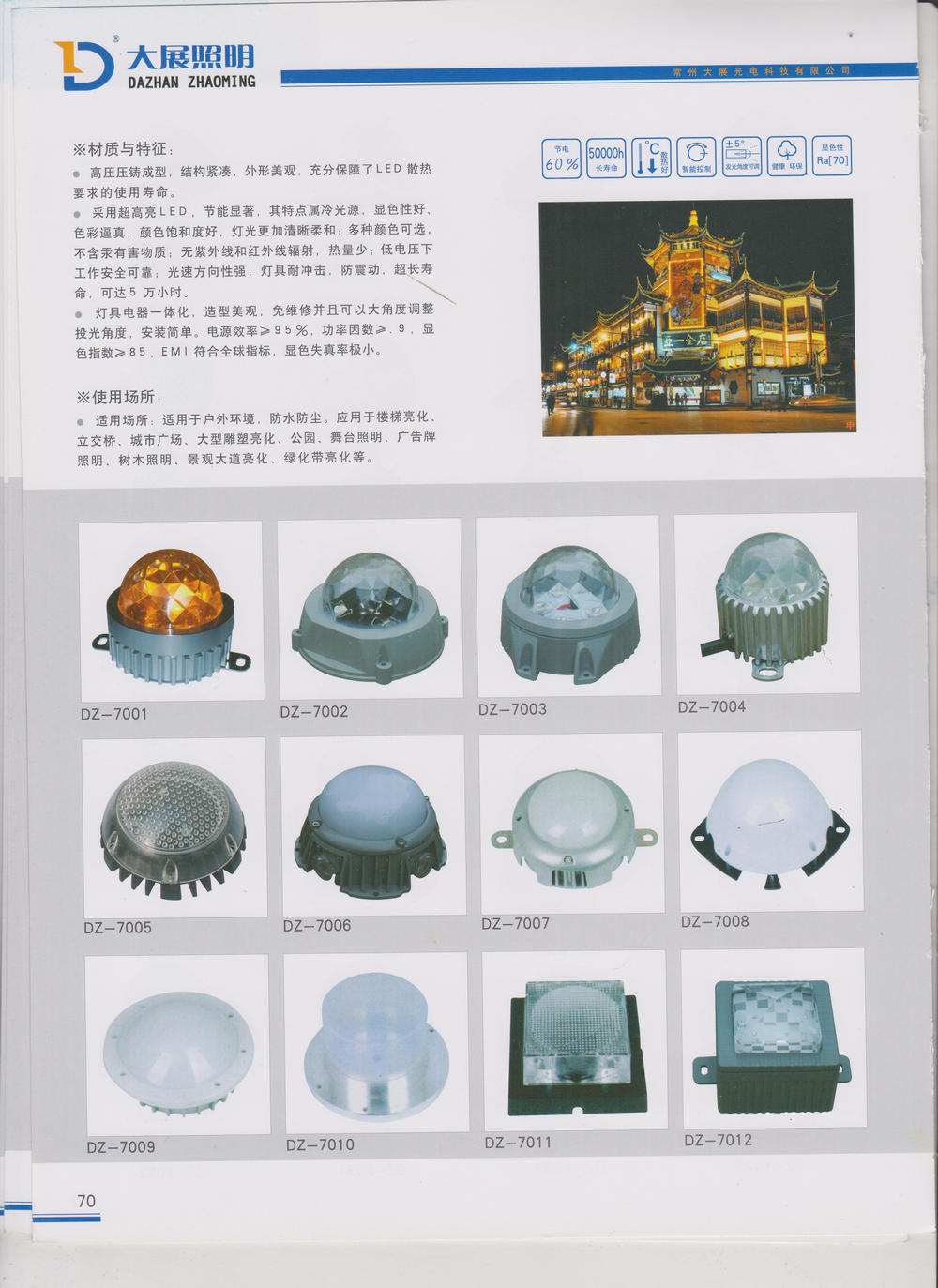 常州大展光电