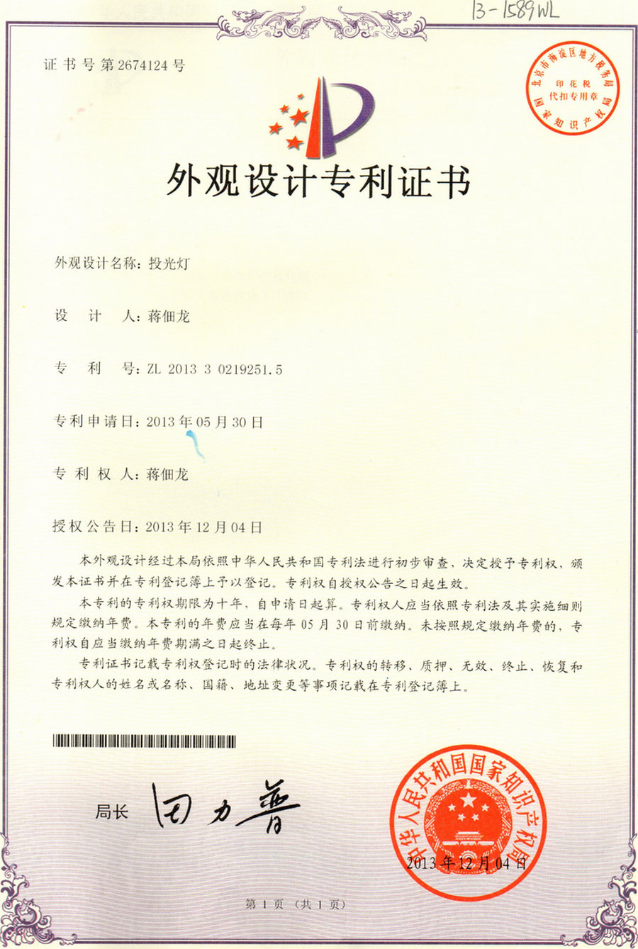 常州大展光电专利